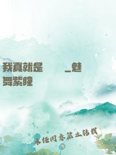我真就是個鍵盤俠