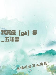 我真是個(gè)劍客