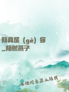 我真是個(gè)劍客