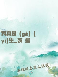 我真是個(gè)醫(yī)生