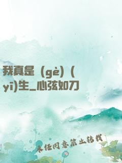 我真是個(gè)醫(yī)生