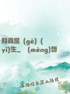 我真是個(gè)醫(yī)生
