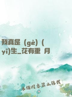 我真是個(gè)醫(yī)生