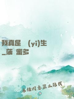 我真是個醫(yī)生