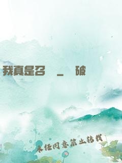 我真是召喚師