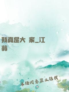 我真是大輸家