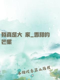 我真是大輸家