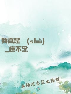 我真是奧術(shù)師