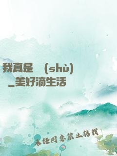 我真是奧術(shù)師