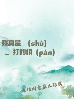 我真是奧術(shù)師