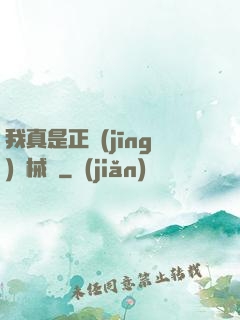 我真是正經(jīng)槍械師