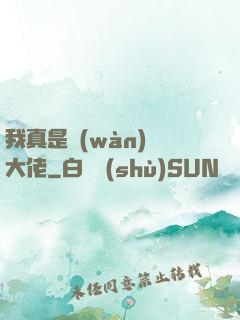 我真是萬(wàn)億大佬