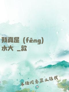 我真是風(fēng)水大師