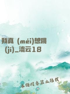 我真沒(méi)想跳級(jí)