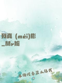 我真沒(méi)膨脹