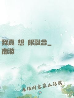 我真沒想無限融合