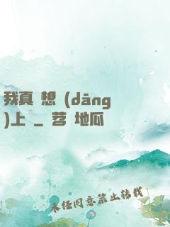 我真沒想當(dāng)上門