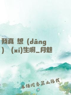 我真沒想當(dāng)練習(xí)生啊