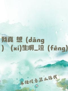 我真沒想當(dāng)練習(xí)生啊
