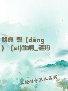 我真沒想當(dāng)練習(xí)生啊