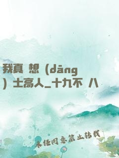 我真沒想當(dāng)隱士高人