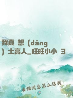 我真沒想當(dāng)隱士高人
