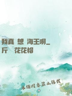 我真沒想當海王啊