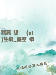 我真沒想當練習(xí)生啊