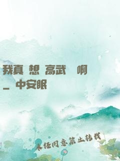 我真沒想當高武導師啊