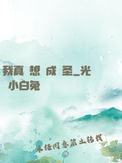 我真沒想茍成劍圣