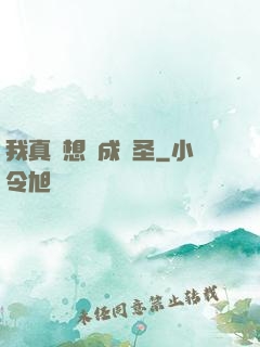 我真沒想茍成劍圣