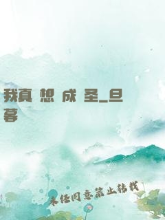 我真沒想茍成劍圣