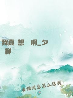 我真沒想變強啊