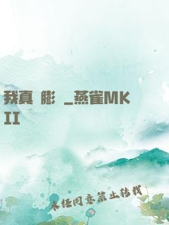 我真沒膨脹