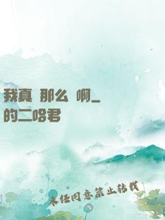 我真沒那么強啊