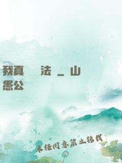 我真沒針對法爺