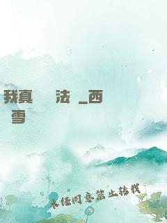我真沒針對法爺