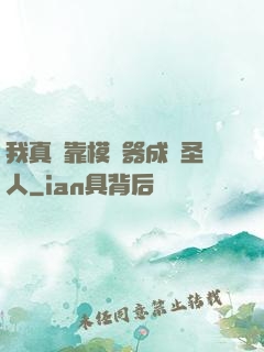 我真沒靠模擬器成為圣人