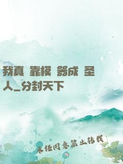 我真沒靠模擬器成為圣人