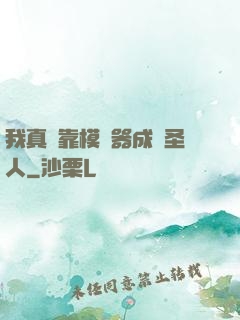 我真沒靠模擬器成為圣人