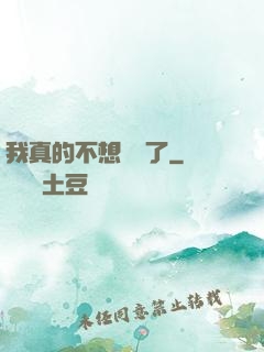 我真的不想無敵了