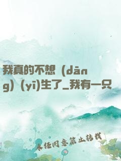 我真的不想當(dāng)醫(yī)生了