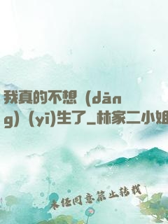 我真的不想當(dāng)醫(yī)生了
