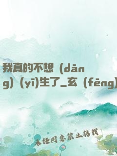 我真的不想當(dāng)醫(yī)生了