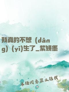 我真的不想當(dāng)醫(yī)生了