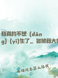 我真的不想當(dāng)醫(yī)生了