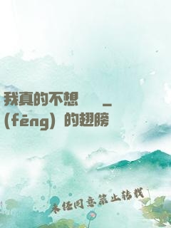 我真的不想談戀愛