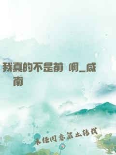 我真的不是前輩啊