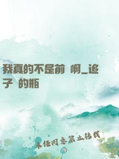 我真的不是前輩啊