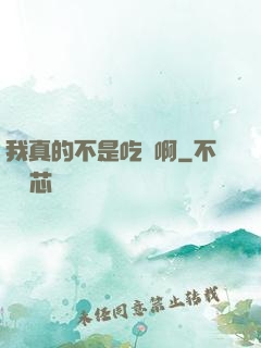 我真的不是吃貨啊